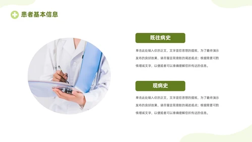 绿色清新简约医疗病例讨论医疗护理工作总结PPT