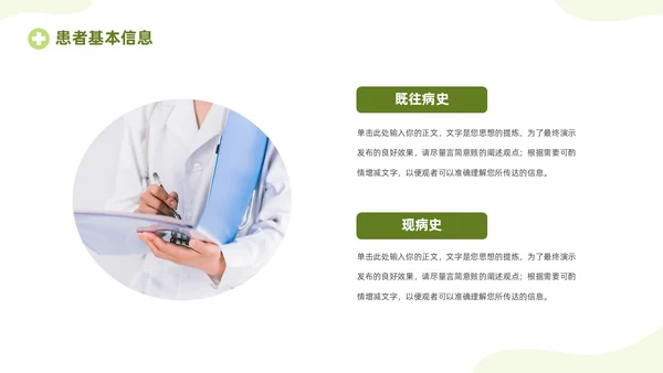 绿色清新简约医疗病例讨论医疗护理工作总结PPT