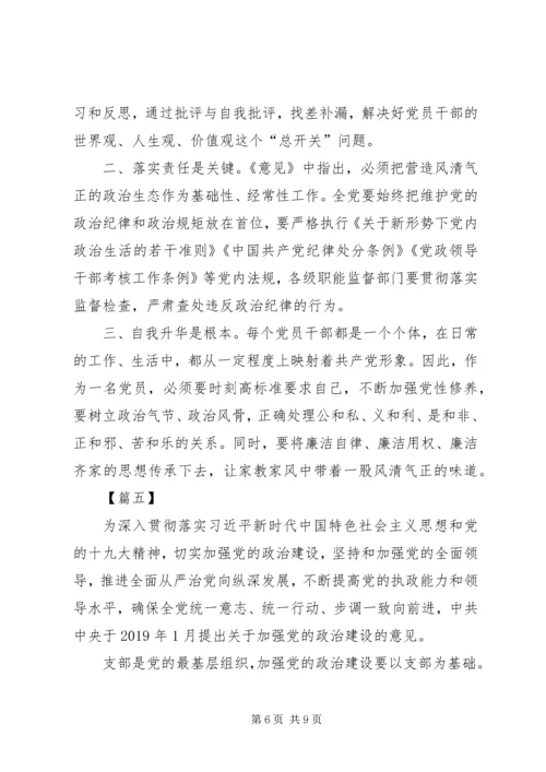 学习加强党的政治建设心得体会6篇.docx