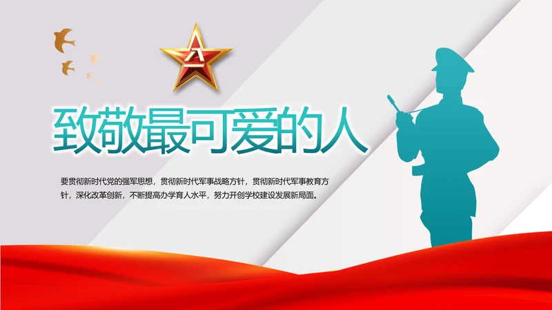 八一建军节部队军事工作总结汇报PPT