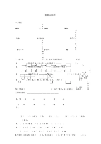 一年级数学上学期期末试卷3无答案新人教版