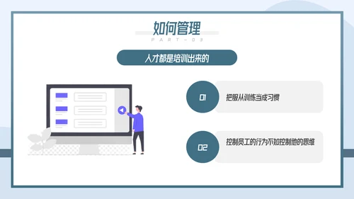 如何带好团队企业团队建设管理培训PPT