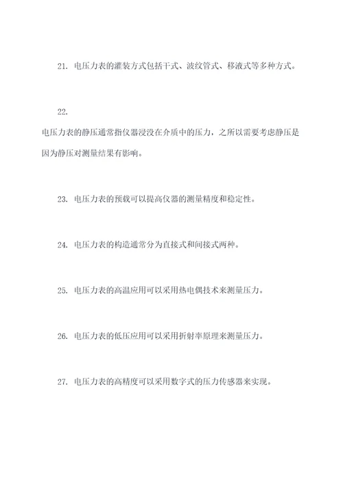 电压力表基础知识