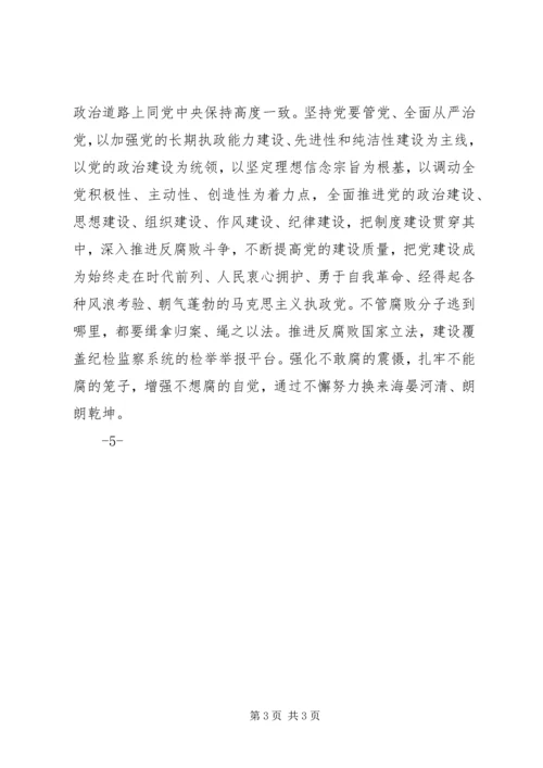 学习十九大精神心得体会 (11).docx