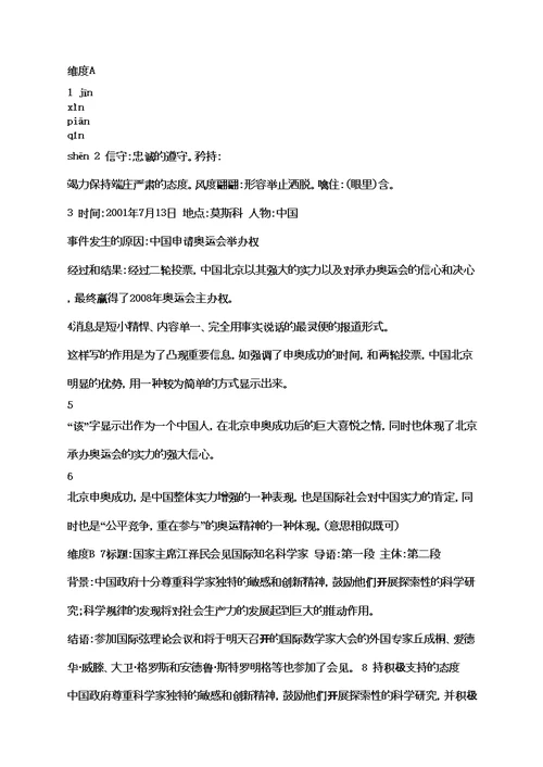 第课喜获奥运会主办权同步练习语文版八上