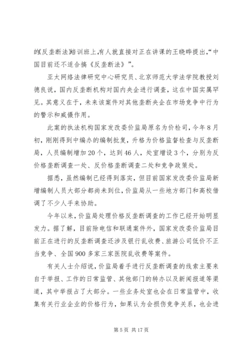 发改委未中止反垄断调查电信本周或出整改细则.docx