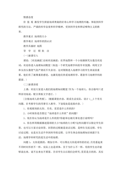 初中优秀地理教案设计.docx