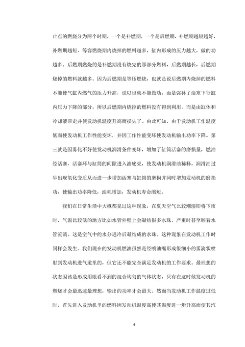 汽车油耗影响因素的分析