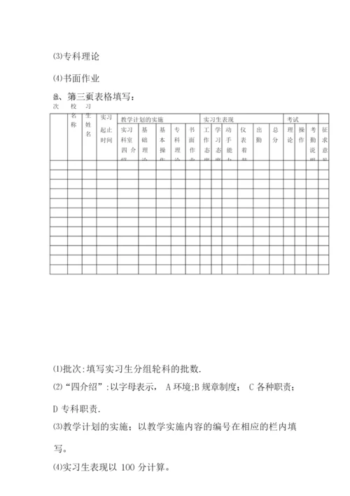 康复科实习生进修生管理办法.docx