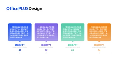 简约色块通用并列关系4项PPT单页