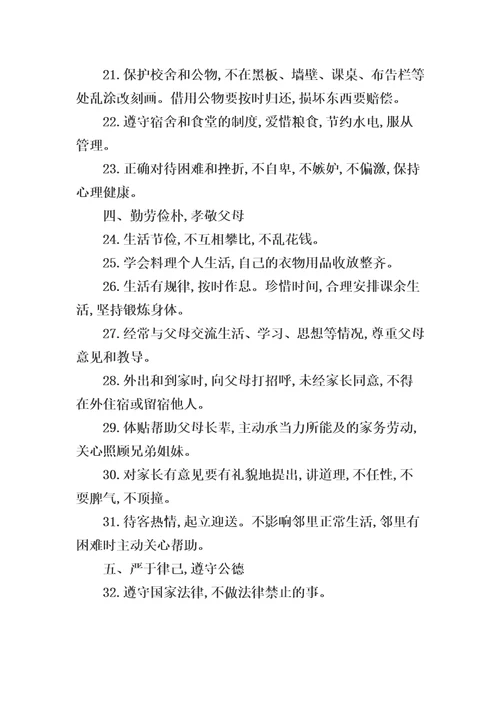 最新中小学生守则和中学生日常行为规范