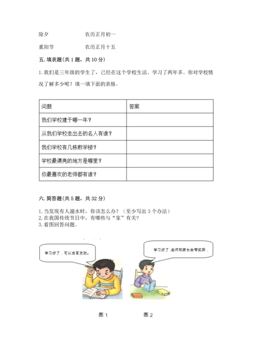 部编版三年级上册道德与法治期末测试卷附完整答案【各地真题】.docx