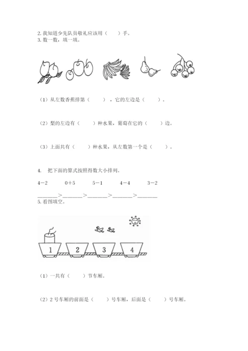 人教版一年级上册数学期中测试卷及参考答案ab卷.docx