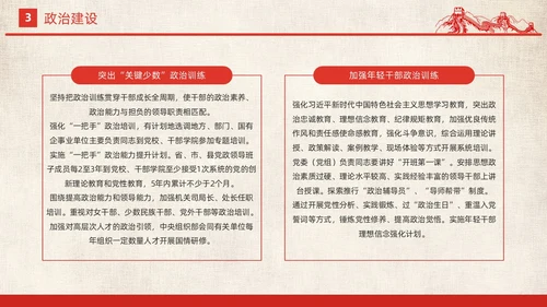 红色简约党政党建党课城市剪影全国干部教育培训规划动态PPT干部培训