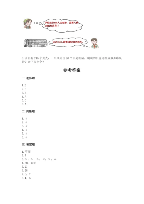 北京版四年级上册数学第六单元 除法 测试卷【基础题】.docx