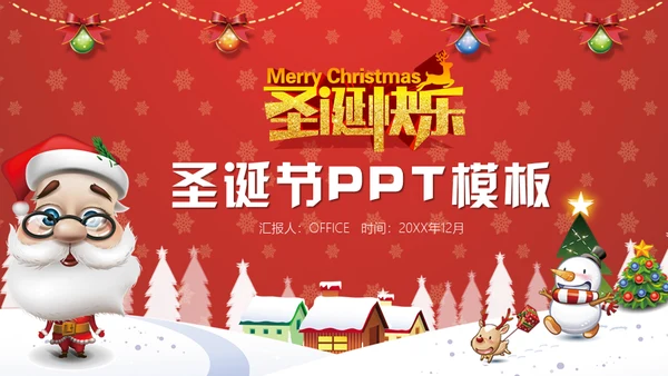 大头圣诞老人圣诞节活动策划通用PPT模板
