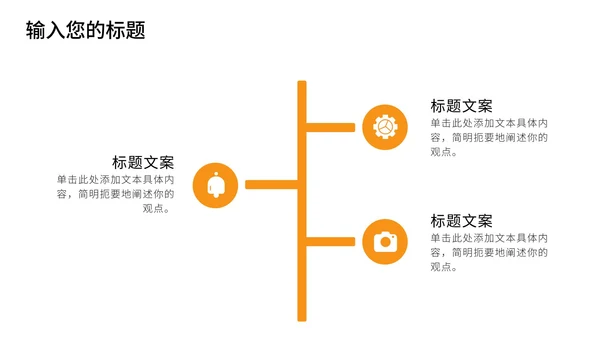 橙色扁平化生涯规划PPT模板