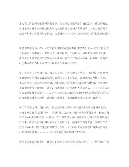 精编分享五篇工商管理毕业登记表自我鉴定经典优秀参考范文.docx