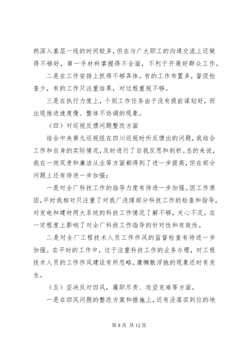 民主生活会个人查摆问题清单.docx