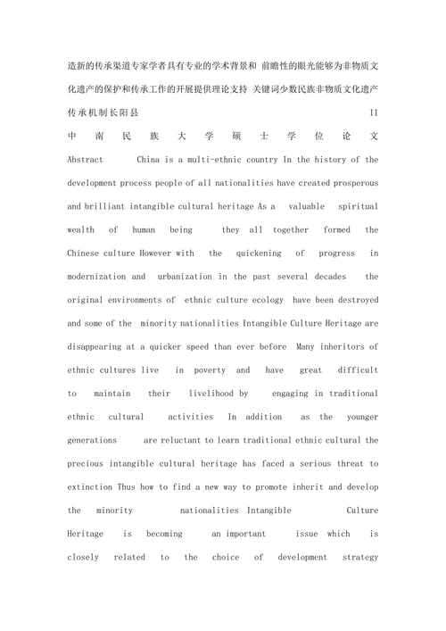 少数民族非物质文化遗产的保护与传承研究以湖北省长阳县为例