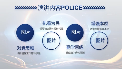 蓝色大气警察公安大脑建设PPT