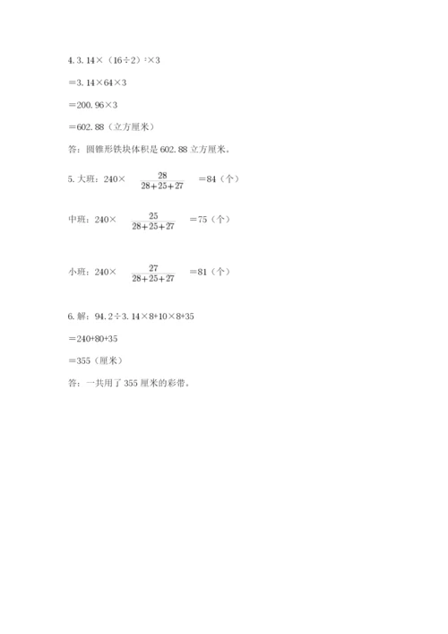 小学六年级数学期末自测题附答案【实用】.docx