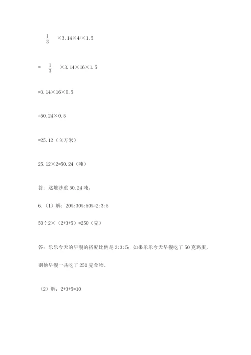 北师大版数学小升初模拟试卷含完整答案【全国通用】.docx