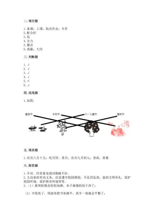 部编版小学二年级上册道德与法治期中测试卷附答案【预热题】.docx