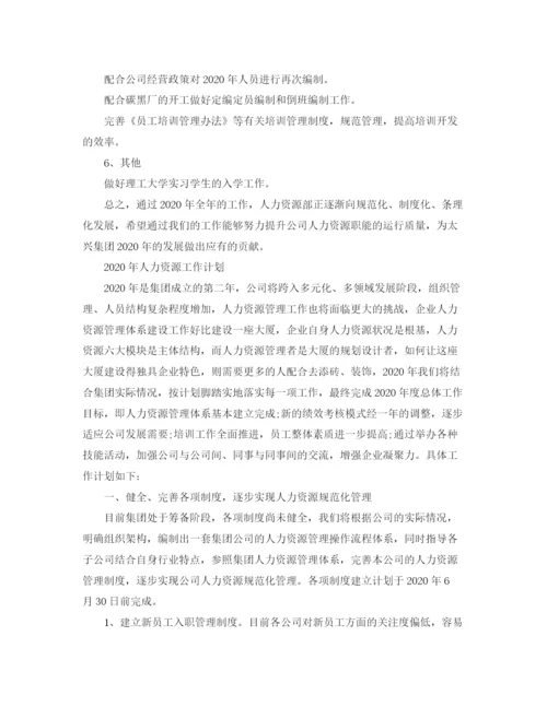 精编之年人力资源部工作计划范文.docx