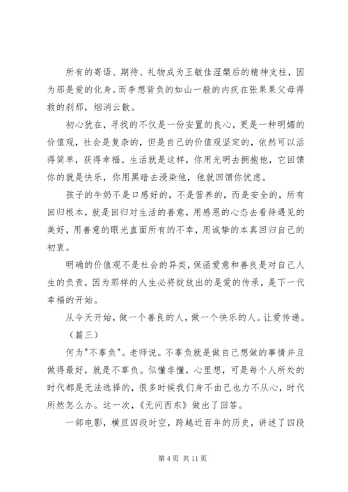 无问西东观后感五则.docx