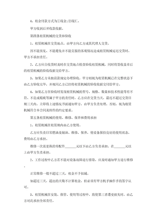 关于工程机械租赁热门合同样书