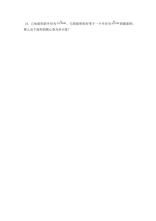 扇形面积公式.docx