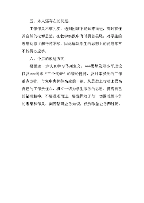 教师师德师风个人学习总结