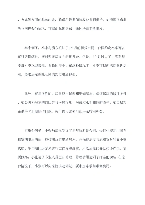 租房退押金房东要收回合同