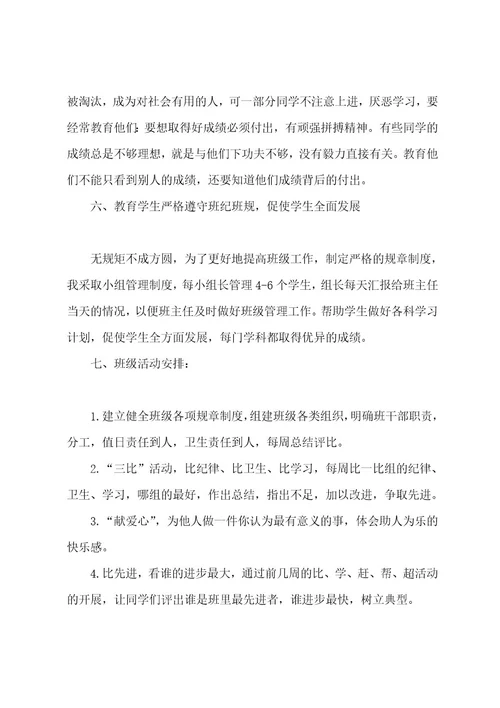 六年级班主任教学计划合集7篇（六年级下学期语文教学计划）