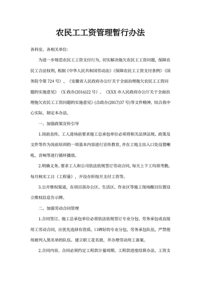 农民工工资管理暂行办法