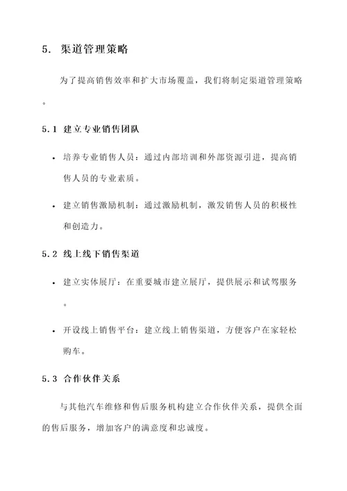 汽车营销价格解决方案