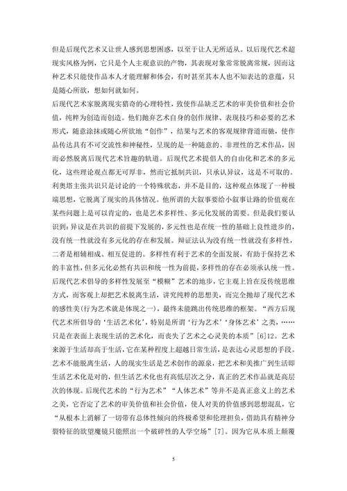 对后现代艺术哲学解析