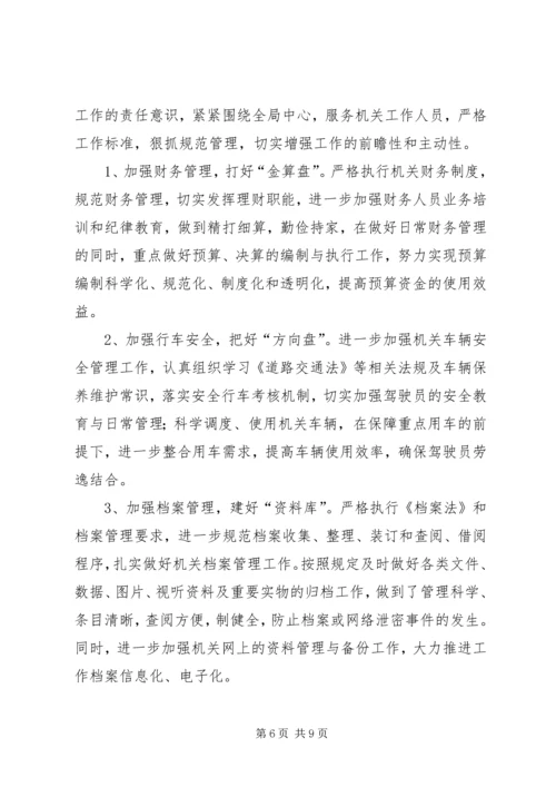 企业办公室年度工作计划范文.docx