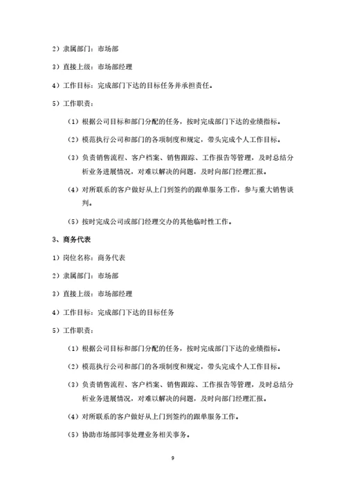 建设工程公司组织结构与岗位设置说明书