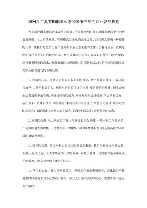 职业心态和规划.docx