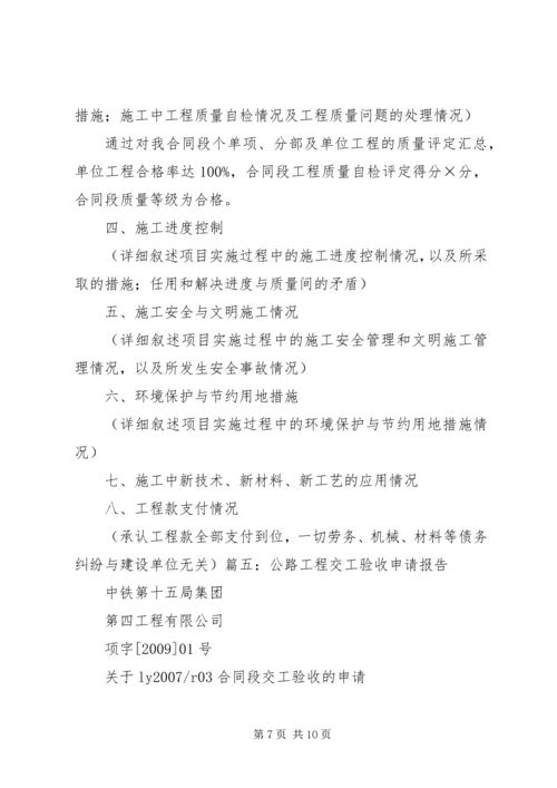交工申请报告单.docx