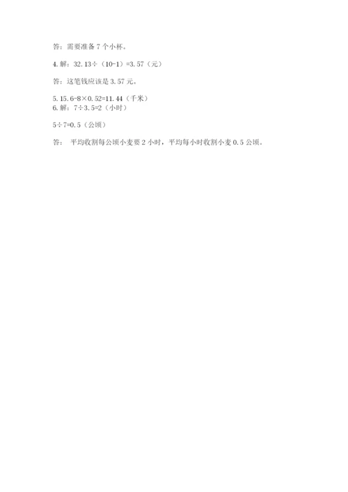 人教版小学五年级上册数学期中考试试卷【新题速递】.docx