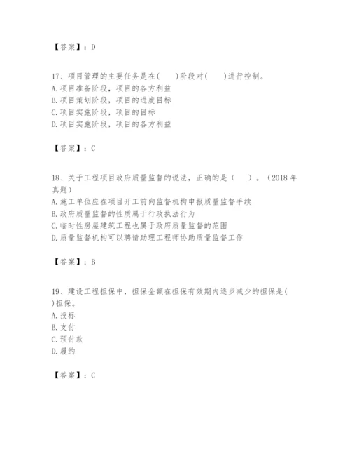 2024年一级建造师之一建建设工程项目管理题库精品带答案.docx