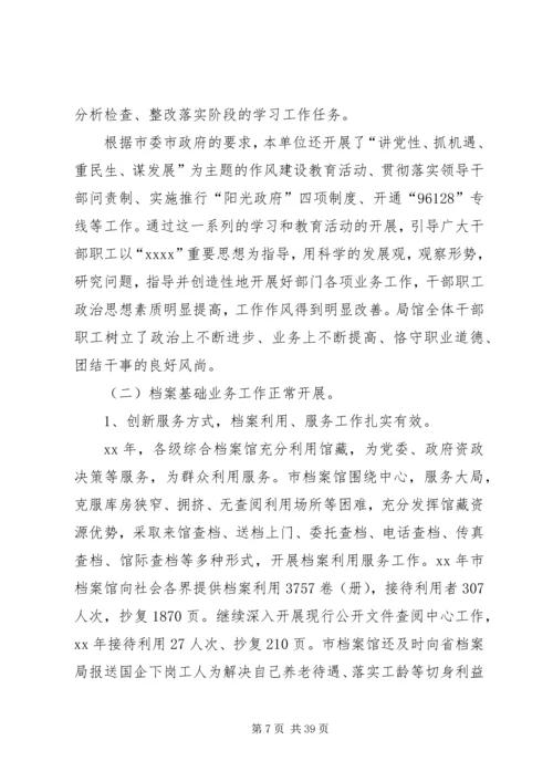 第一篇：档案局XX年工作计划.docx