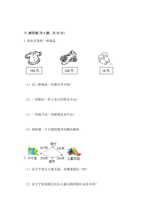 人教版三年级上册数学期中测试卷（b卷）.docx