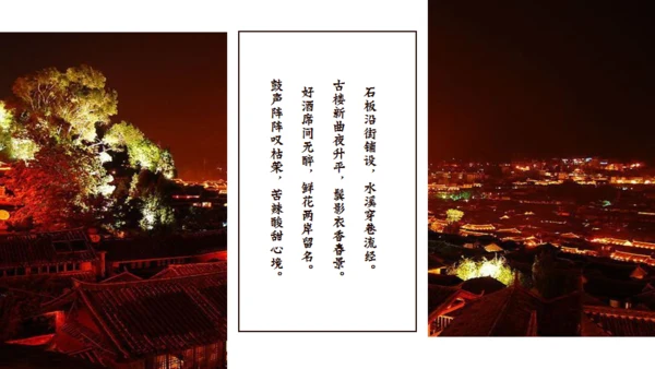 印象丽江文旅宣传通用PPT模板