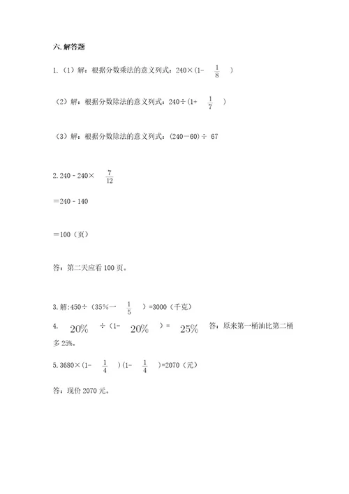 小学六年级上册数学期末测试卷附答案（典型题）