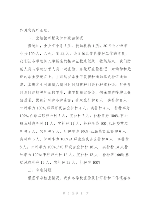学校接种流感疫苗报告.docx
