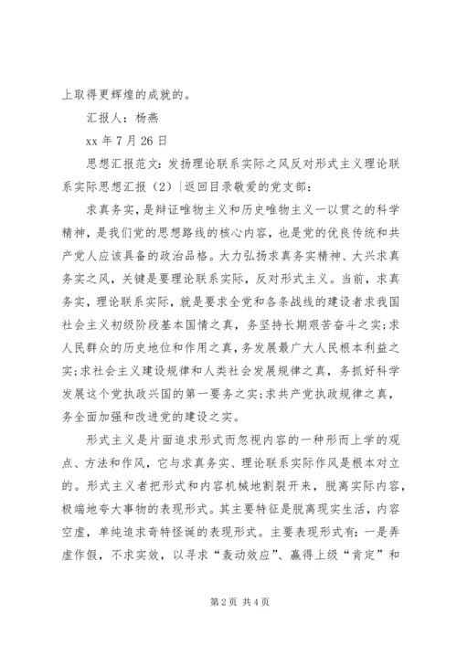 理论联系实际思想汇报3篇.docx